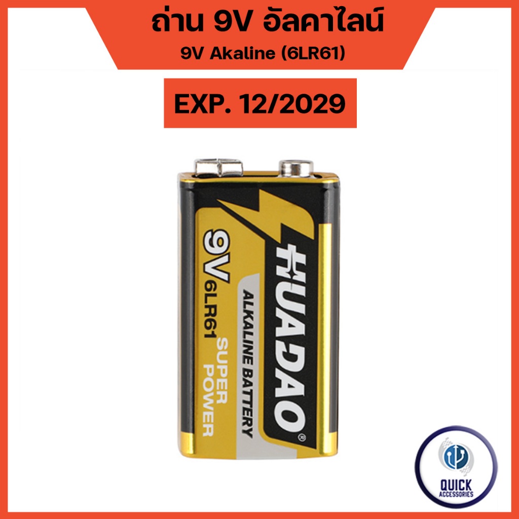 ถ่าน 9V อัลคาไลน์ ปลอดสารตะกั่ว ปลอดภัย HUADAO 9V Alkaline (1ก้อน สีเหลือง)