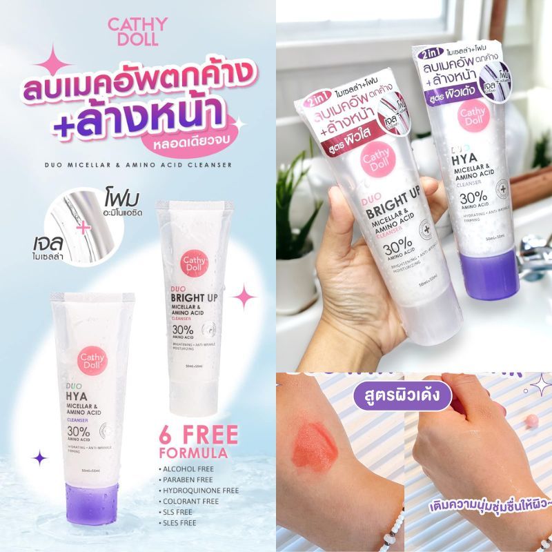 Cathy Doll โฟมล้างหน้า ไมเซลล่า ล้างเครื่องสำอาง【มี2สูตร】DUO MICELLAR & AMINO ACID CLEANSER 100ML
