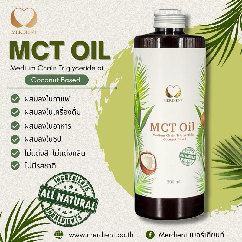MCT Oil Merdient - Medium Chain Teiglyceride Oil, 500ml