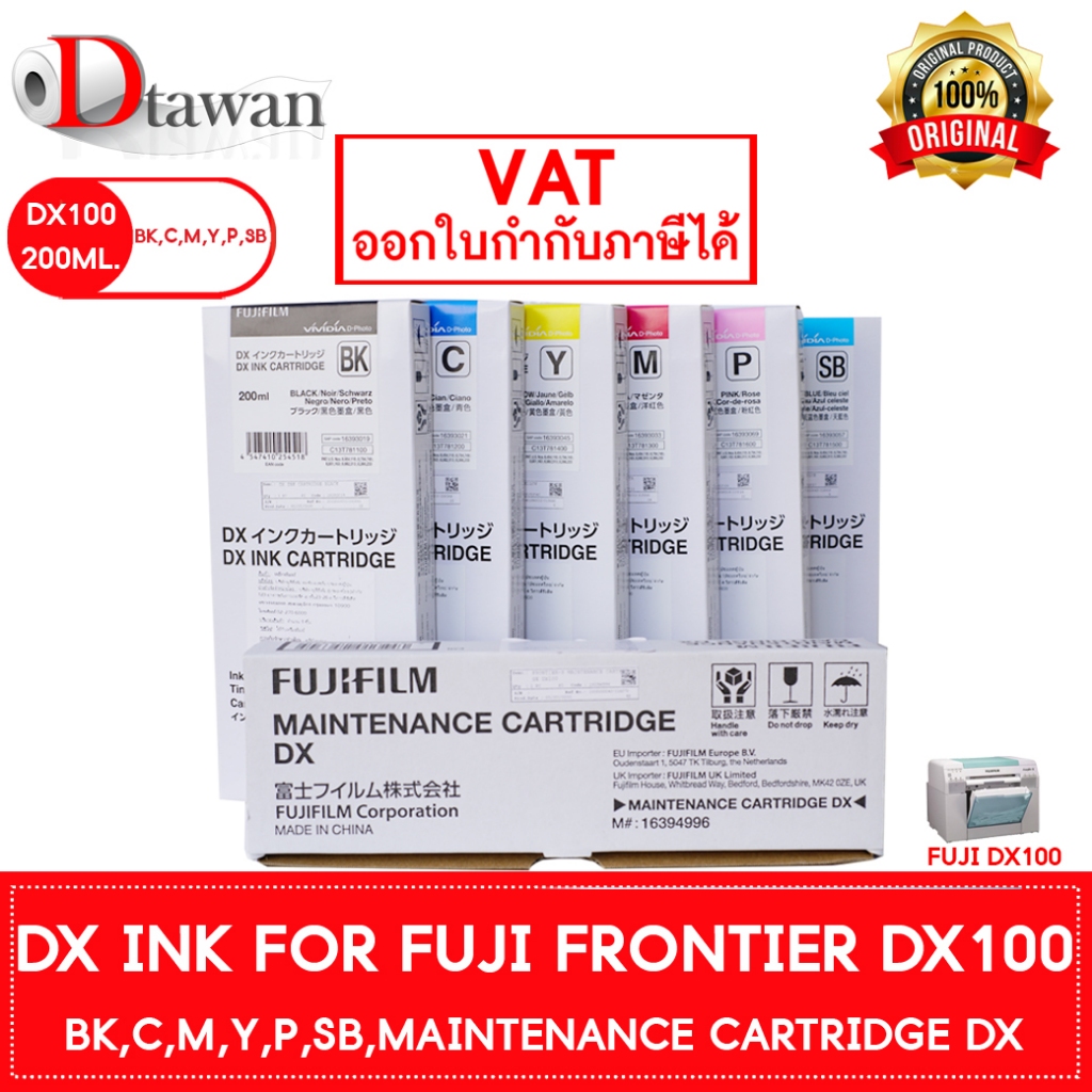 ตลับหมึก, ซับหมึก Fuji DX100 ของแท้ 100% ปริมาณ 200 Ml. DE INK, MAINTENANCE  CARTRIDGE FOR FUJI FRONTER DX 100