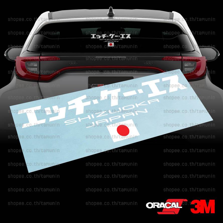 สติ๊กเกอร์ สำนักแต่ง  HKS SHIZUOKA JAPAN ธงญี่ปุ่น