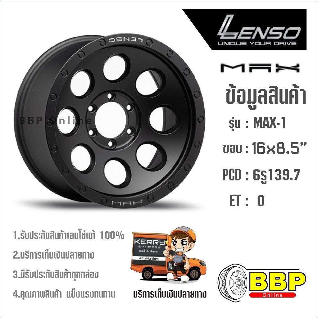 ล้อแท้ Lenso Max1 6รู/139 ขอบ16 (4วง)