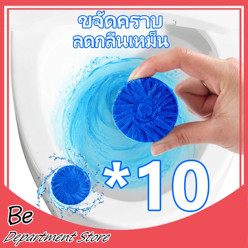 （10 ชิ้น！）ก้อนฟ้าดับกลิ่น ดับกลิ่นชักโครก สำหรับห้องน้ำ ความสะอาด ฆ่าเชื้อโรค ขจัดคราบ ลดกลิ่นเหม็น การจัดส่งในประเทศไทย