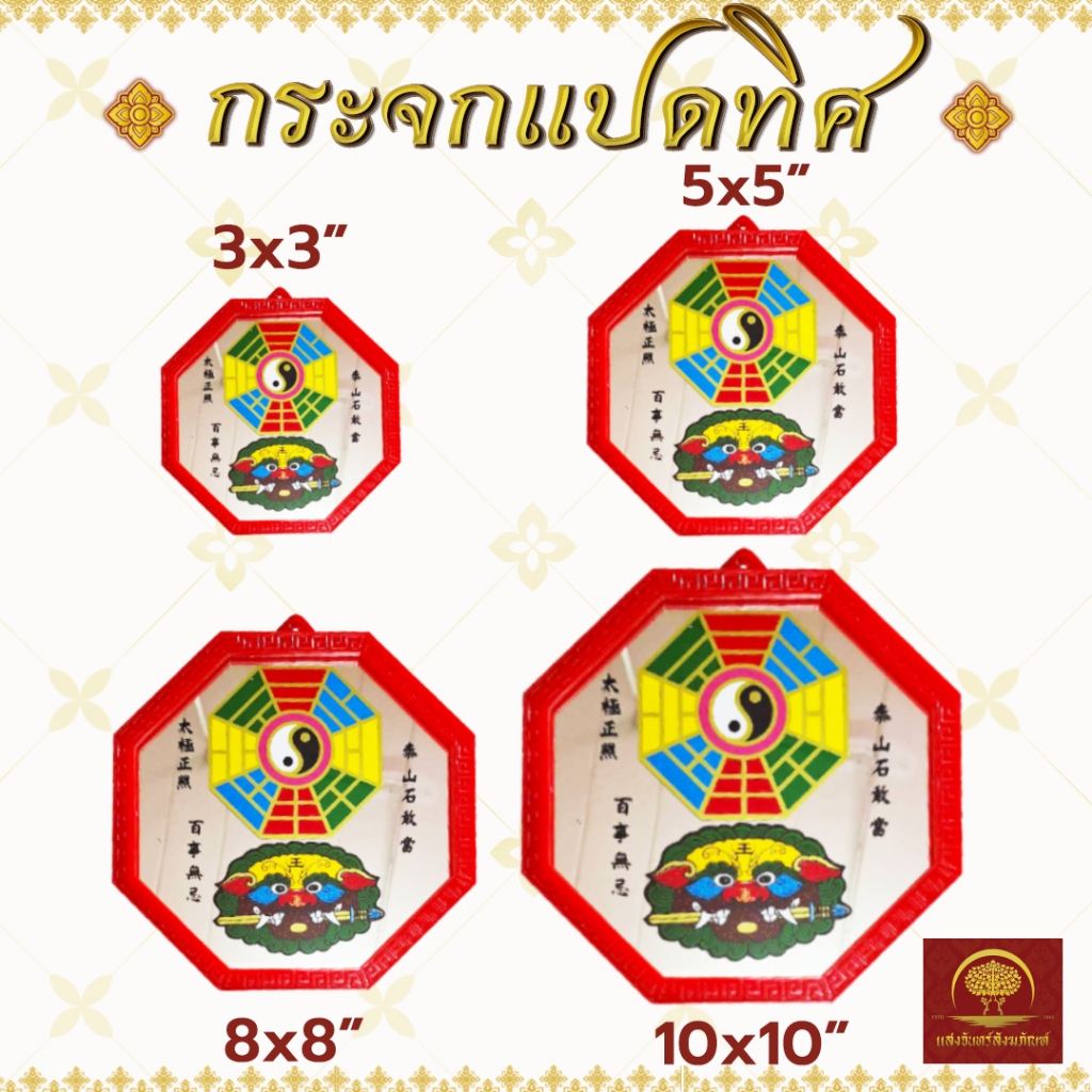 กระจกแปดเหลี่ยม กระจก8ทิศ ลายสิงห์คาบดาบ ยันต์ 8ทิศ เสริมฮวงจุ้ย แก้เคล็ด ติดหน้าบ้าน