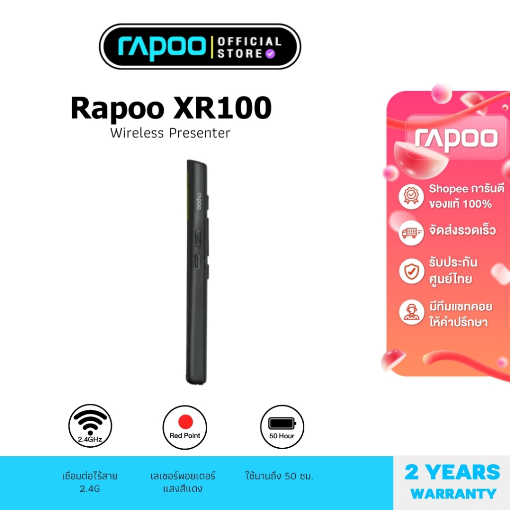 Rapoo รุ่น XR100 Wireless Presenter เลเซอร์พ้อยเตอร์แสงสีแดง ใช้สำหรับพรีเซนเตอร์ (XR100)