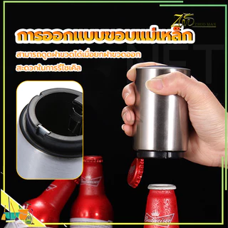 ที่เปิดฝาขวด ที่เปิดขวดเบียร์อัตโนมัติ เพียงแค่กดก็เปิด สำหรับเปิดฝาขวดเบีร์ย โซดา น้ำอัดลม ใช้งานง่าย พกพาสะดวก
