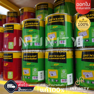 DUNLOP กาวยางดันลอป ขนาดกระป๋อง 600 กรัม กระป๋องสีเขียว GP ุกระป๋องสีแดง LP
