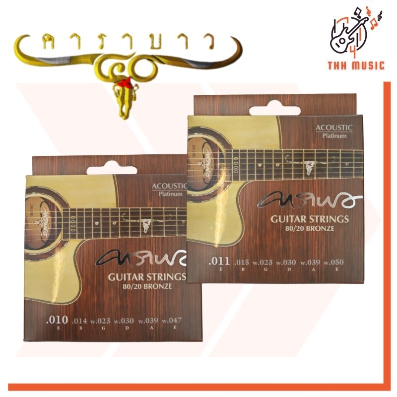 ( ของเท้ 100% )​ สายกีตาร์โปร่งคาราบาว Carabao  เบอร์ 10/11