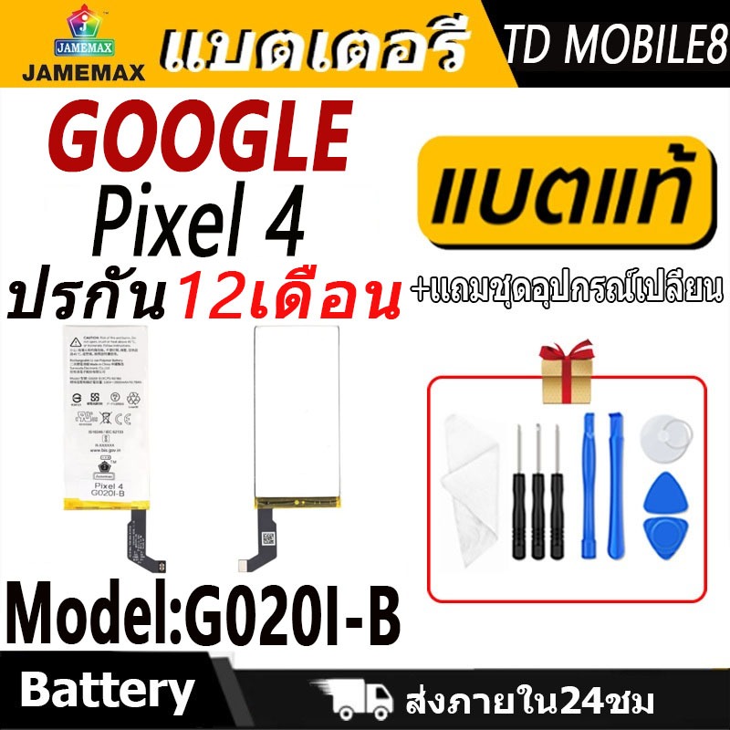 แบตเตอรี่ Battery Google Pixel4 model G020I-B คุณภาพสูง แบต Google Pixel 4 (2800mAh) free เครื่องมือ