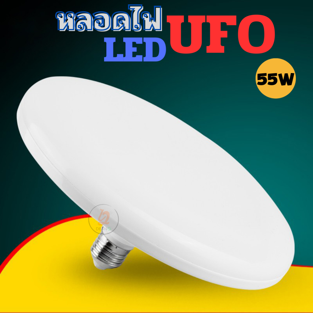 MR6855  ล่าสุดหลอดไฟประหยัดค่าไฟ หลอดไฟ LED ทรง UFO หลอด LED ขนาด 55W deann888
