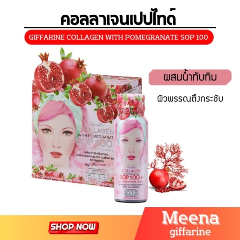 คอลลาเจน คอลลาเจนกิฟฟารีน 5000 มิลลิกรัม ผสมน้ำทับทิม SOP 100+ และ คอลลาเจน เปปไทด์ ของแท้ Double Ma