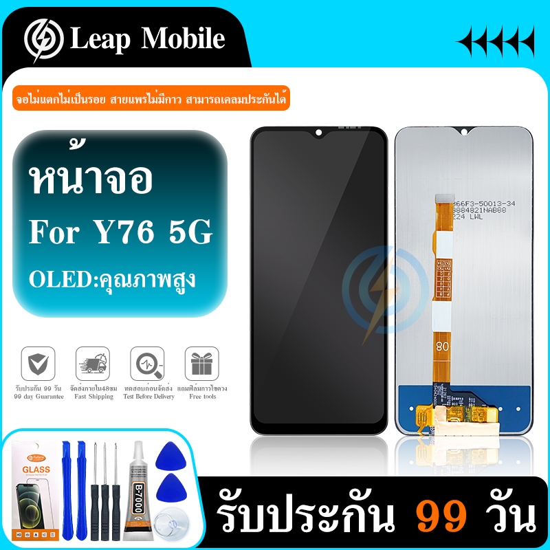 หน้าจอ LCD Display จอ + ทัช vivo Y76 (5G) งานแท้ อะไหล่มือถือ จอพร้อมทัชสกรีน วีโว่ Y76 (5G) แถมไขคว
