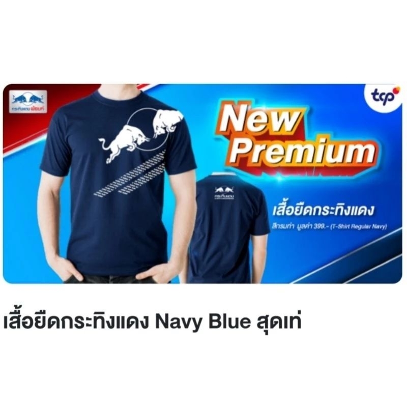 เสื้อยืดกระทิงแดง Navy Blue สีน้ำเงินพิมพ์ลาย