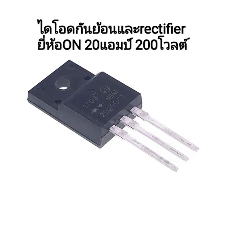 Diode ไดโอด MBRF20200