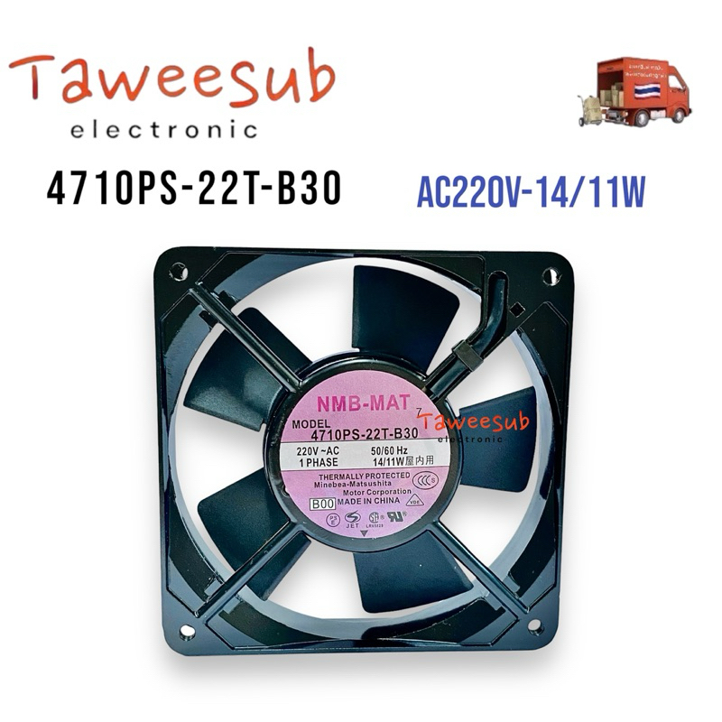 Fan พัดลม NMB-4710PS-22T-B30 4”1/2 220VAC 50/60Hz - 14/11W พัดลมระบายความร้อน ระบายอากาศ พัดลมระบายซ