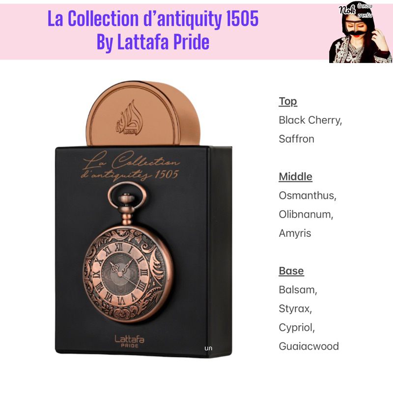 นกน้ำหอม La Collection d’antiquity 1505 By Lattafa Pride 100ml. edp