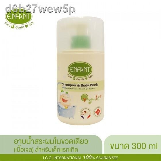 Enfant (อองฟองต์) แชมพูและครีมอาบน้ำ ใช้ได้ตั้งแต่แรกเกิด