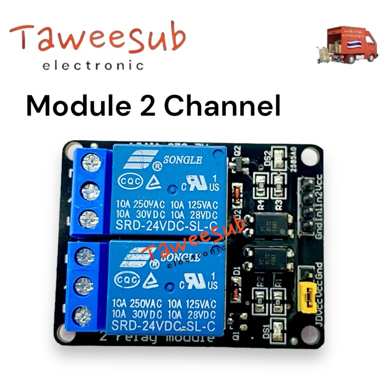 Relay Module 2 Channel โมดูลรีเลย์ 3V,5v,12V,24V, มีของพร้อมส่งในไทย