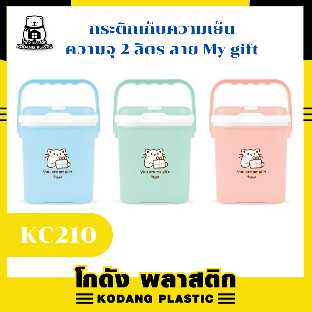 KD กระติกน้ำ กระติกน้ำเก็บความเย็น กระติกพกพา เก็บเย็นนาน มีหูหิ้ว ลาย My Gift ขนาด 2L พีช ฟ้า เขียว KC210