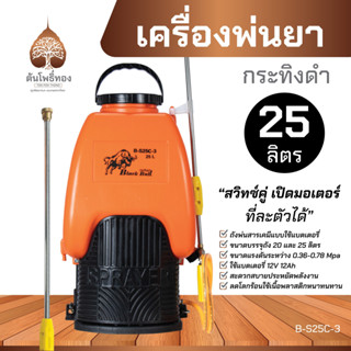 ถังพ่นยาแบตเตอรี่ ถังพ่นยา เครื่องพ่นยาแบตเตอรี่ เครื่องพ่นย…