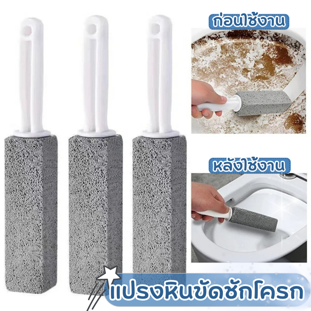 หินล้างโถส้วม ด้ามจับยาว จับได้ถนัด มีความแข็งแรง ทนทานพิเศษ ตลอดอายุการใช้งาน
