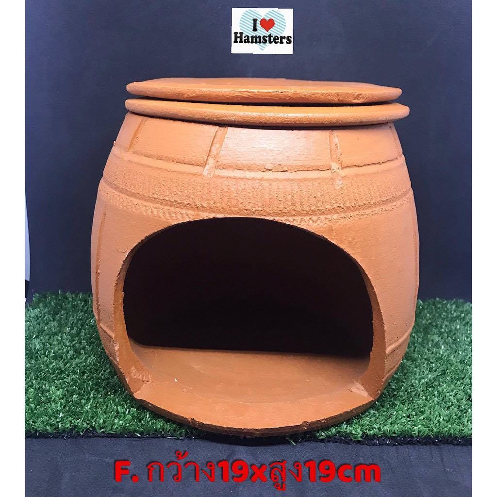 [[สินค้าพร้อมส่ง]] บ้านเย็นดินเผา ที่นอนแอร์ สำหรับสัตว์เล็กทุกชนิด บ้านดินเผาไซส์ F