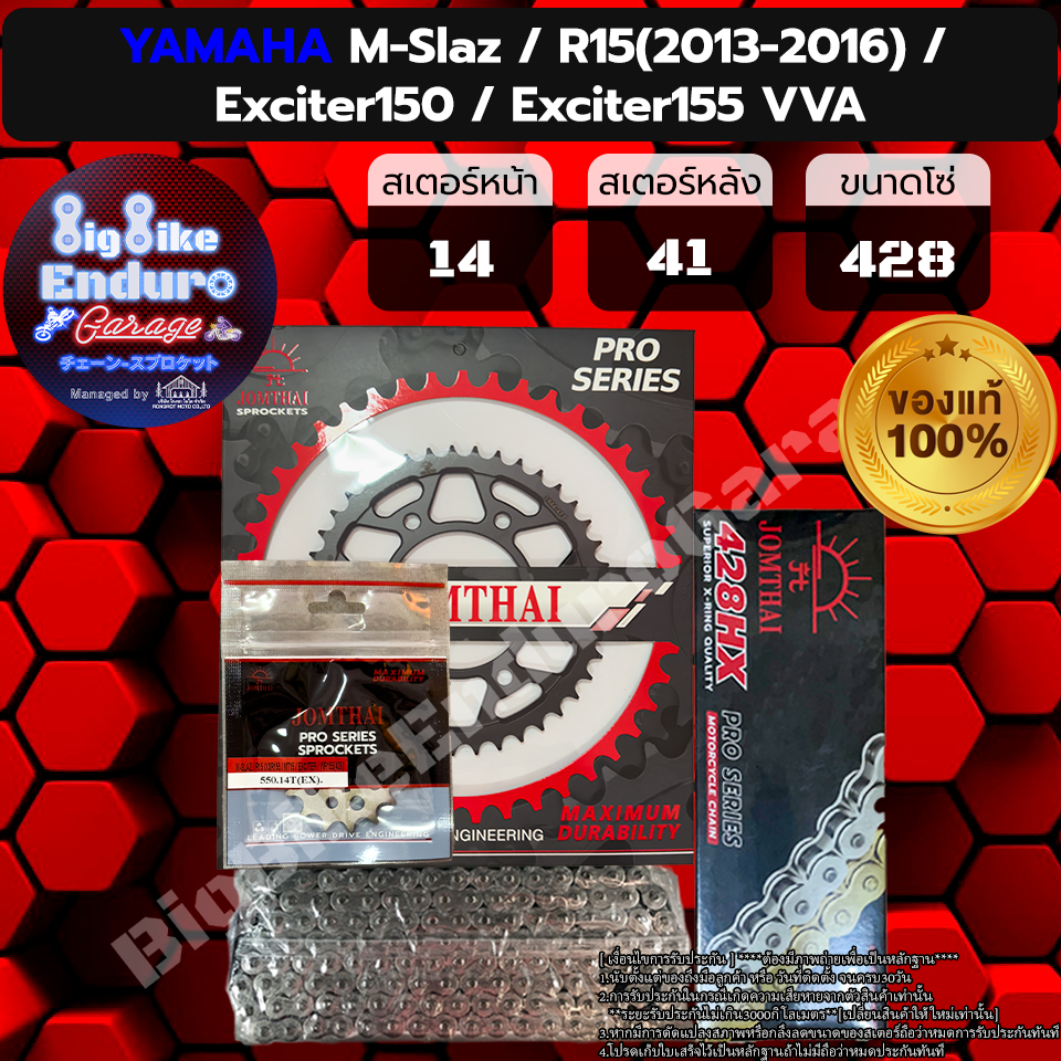 ชุดสเตอร์ โซ่ X-ring[M-Slaz / R15(ปี13-16) / Exciter150 / Exciter155 VVA]]JOMTHAIตราพระอาทิตย์