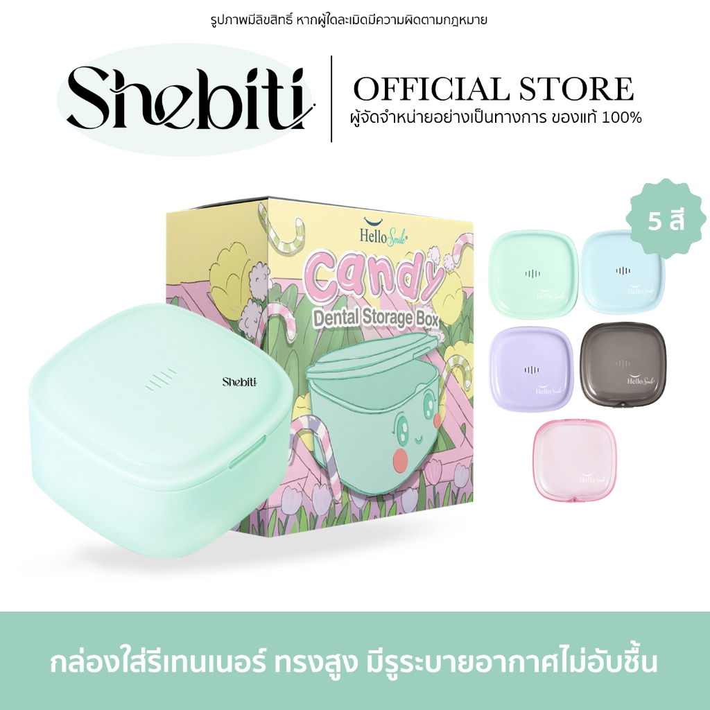 [รุ่น Candy ทรงสูง] Hellosmile Candy Box Retainer กล่องใส่อุปกรณ์ในช่องปาก มีรูระบายอากาศ รีเทนเนอร์