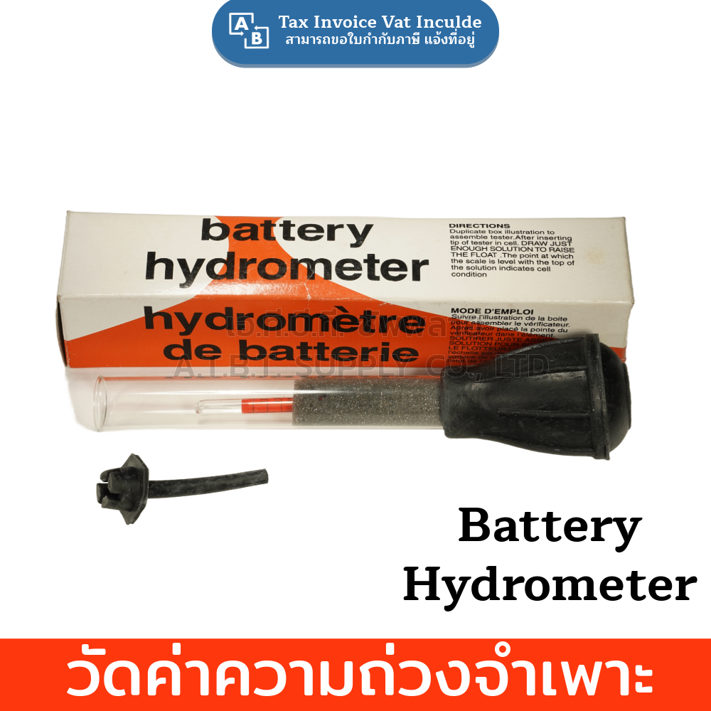ไฮโดรมิเตอร์ Battery Hydrometer     1 ชิ้น