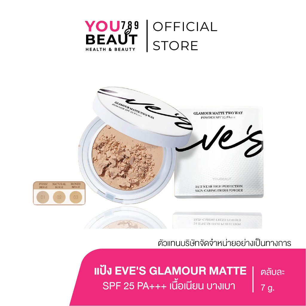 (M/ของแท้มีบัตร) แป้งอีฟส์ แป้งพัพผสมรองพื้น EVE'S GLAMOUR MATTE TWO WAY POWDER ปกปิด คุมมัน