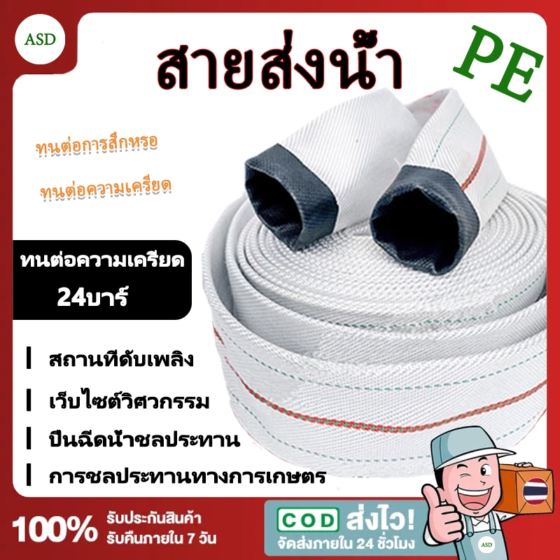 สายส่งน้ำ 2นิ้ว 3 นิ้ว ทนแรงดันสูงสุด 24บาร์ 10-50 เมตร YAMAJIMA สายส่งPE หนาพิเศษ ท่อส่งน้ำผ้าใบ สายส่งน้ำผ้าใบ