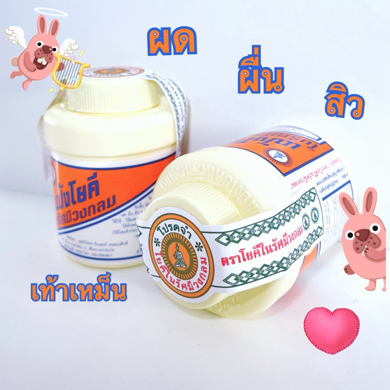 แป้งโยคี ในรัศมีวงกลม Yoki Radian Powder