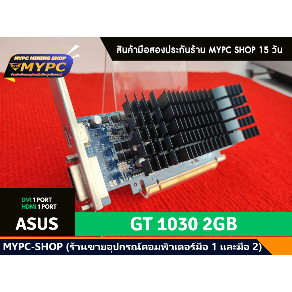 🎉 VGA การ์ดจอ ค่ายเขียว : ASUS GT 1030 2G (มือสอง)
