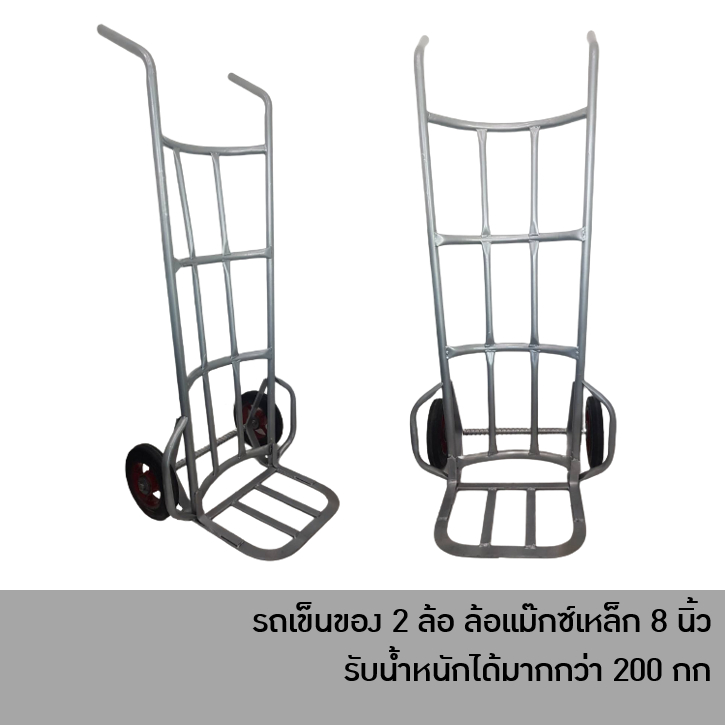รถเข็นเหล็ก 2 ล้อ รถเข็นของ หลังโค้ง ล้อแม็ก ล้อ 8 นิ้ว สีเทา แป๊บประปา หนา แข็ง ทนทาน รับน้ำหนักเกิน 200 กก.