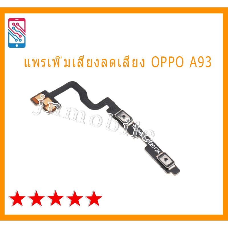 กดสวิตช์ OPPO A93 กดสวิตช์ เปิด-ปิด สวิตช์ไฟ ปรับระดับเสียง OPPO A93 ปิด + เพิ่มระดับเสียง ลดเสียง