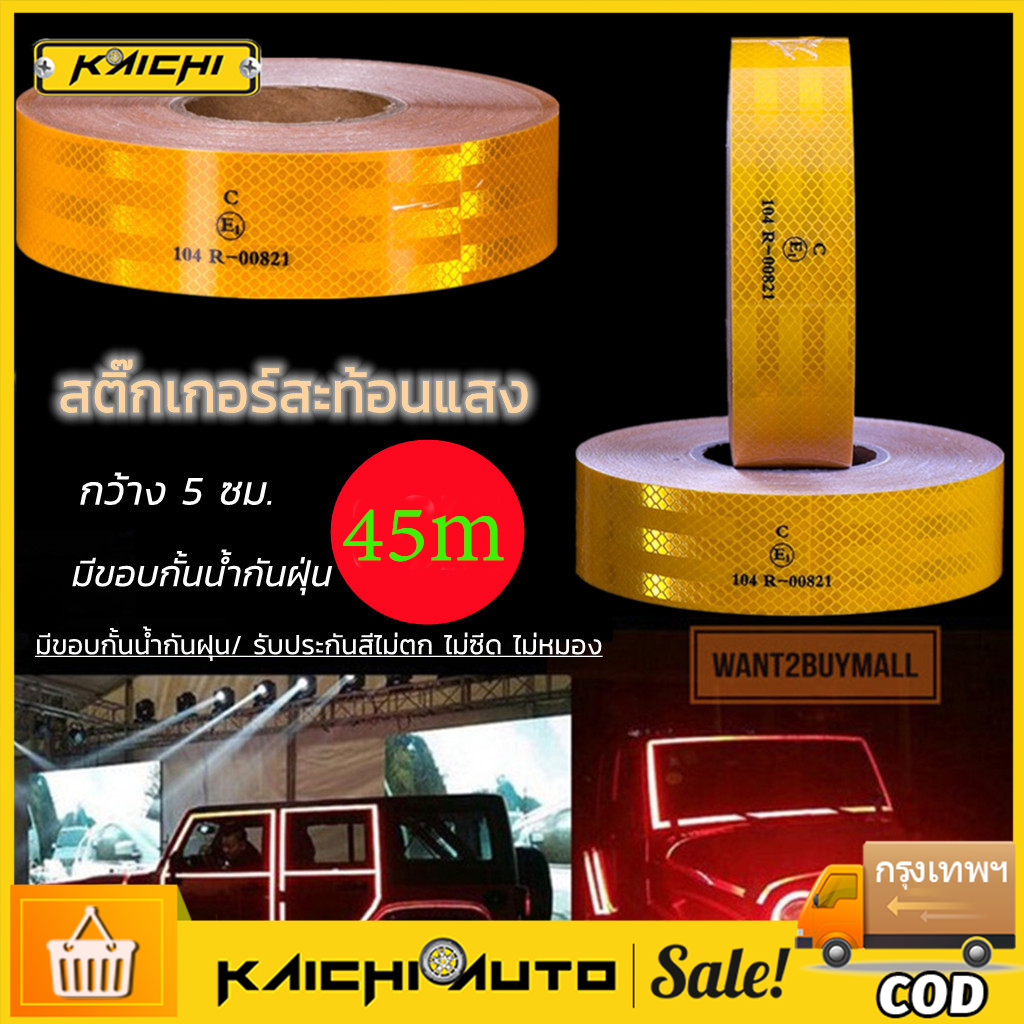 3M เทปสะท้อนแสง ติดรถบรรทุก 45 เมตร x กว้าง 5 ซม. กันน้ำ สติ๊กเกอร์สะท้อนแสง ใช้ตรวจขนส่งผ่าน 100% ติดแน่น ทนทาน