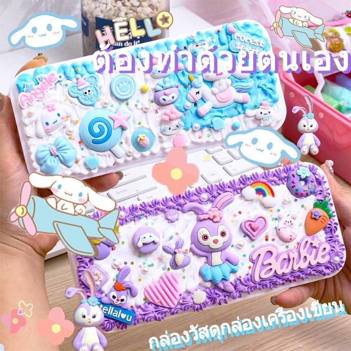 Sanrio เครื่องเขียนเด็ก แฮนด์เมด diy ครีม กาว เครื่องเขียน เครื่องเขียนสาวน้อย