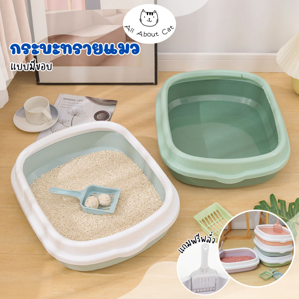 [ ABC cat ] [กระบะแบบ2 ] *****โปรดอ่านก่อนสั่งซื้อนะคะ***** สีพาสเทล แถมฟรีที่ตักทราย ห้องน้ำแมว กระบะทรายแมว