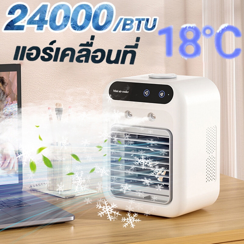 40L 10H พัดลมไอเย็น (ไม่ต้องติดตั้ง) พัดลมไอน้ํา สเปรย์พัดลม พัดลมพกพา พัดลมแอร์เย็น พัดลมไอน้ำเย็น เสียงรบกวนต่ำ