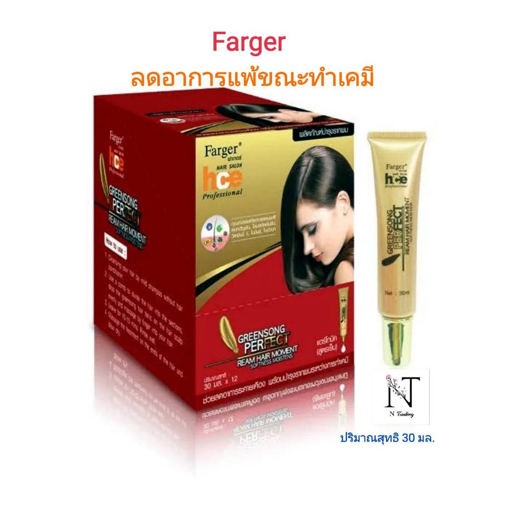 ฟาร์เกอร์ กรีนซอง เพอร์เฟ็ค รีม แฮร์ โมเม้นท์ ลดอาการแพ้ขณะทำเคมี30มล./Farger Greensong Perfect Ream Hair Moment 30 ml.