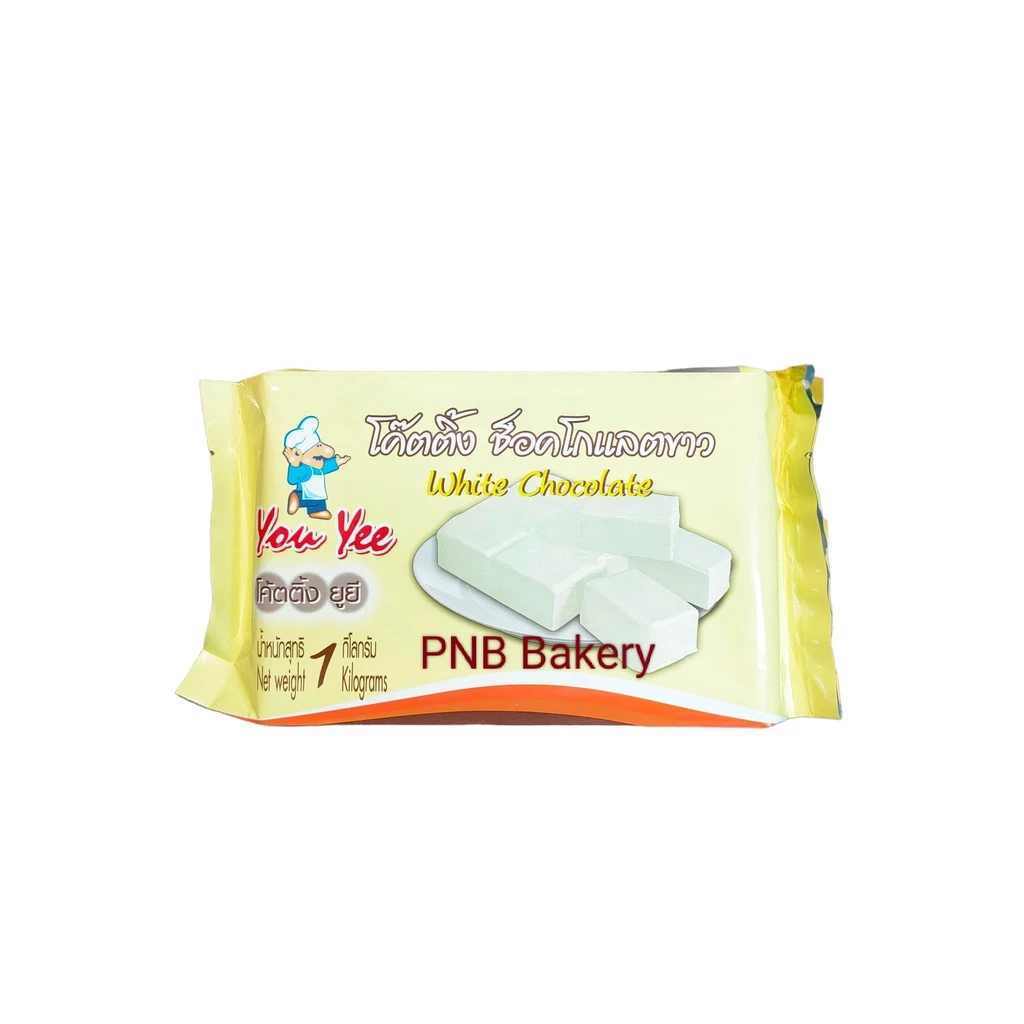 โค๊ตติ้งช็อคโกแลต Youyee โค๊ตติ้งช็อคโกแลต ตรายูยี 1กิโลกรัม เบกอรี่ วัตถุดิบเบกอรี่ - รูปที่ 2