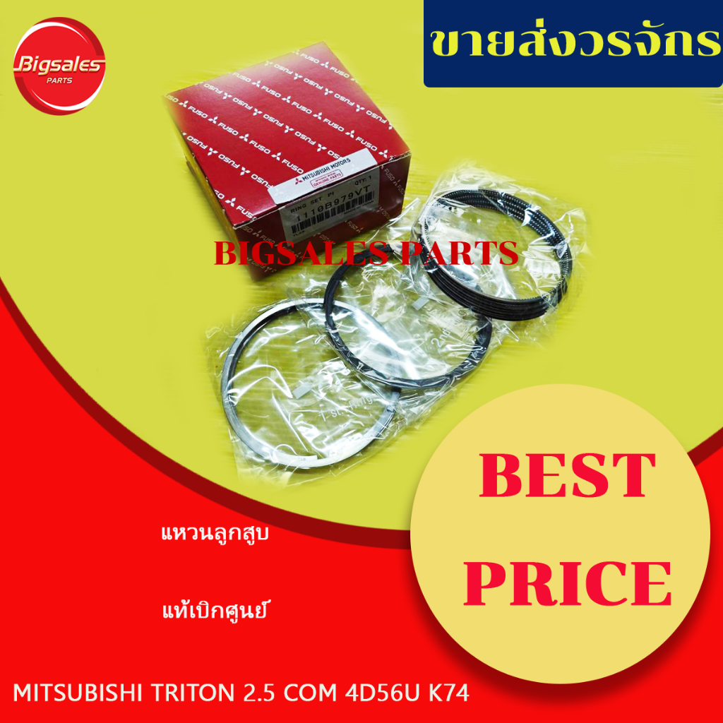 แหวนลูกสูบ MITSUBISHI TRITON 2.5 COM 4D56U 16V K74 แท้เบิกศูนย์