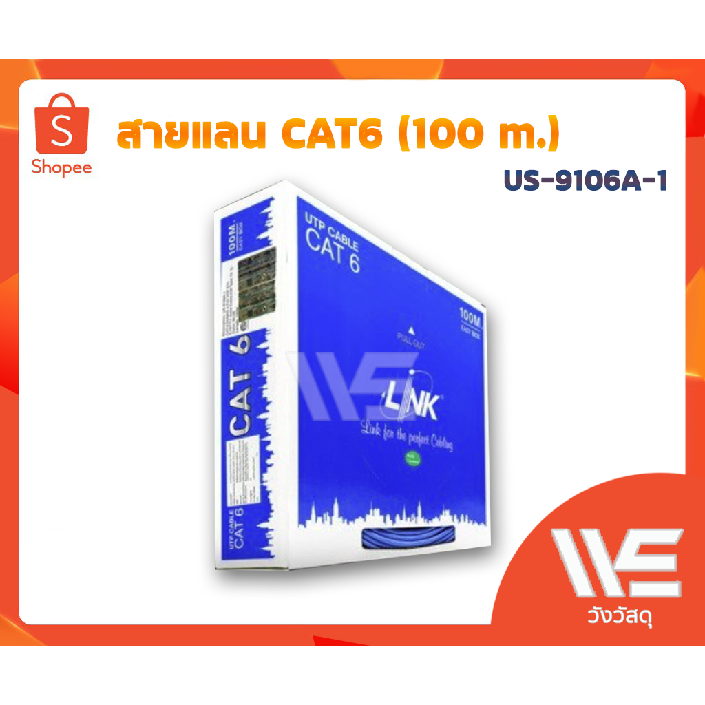 Link สายแลน UTP CAT6 #US-9106A-1