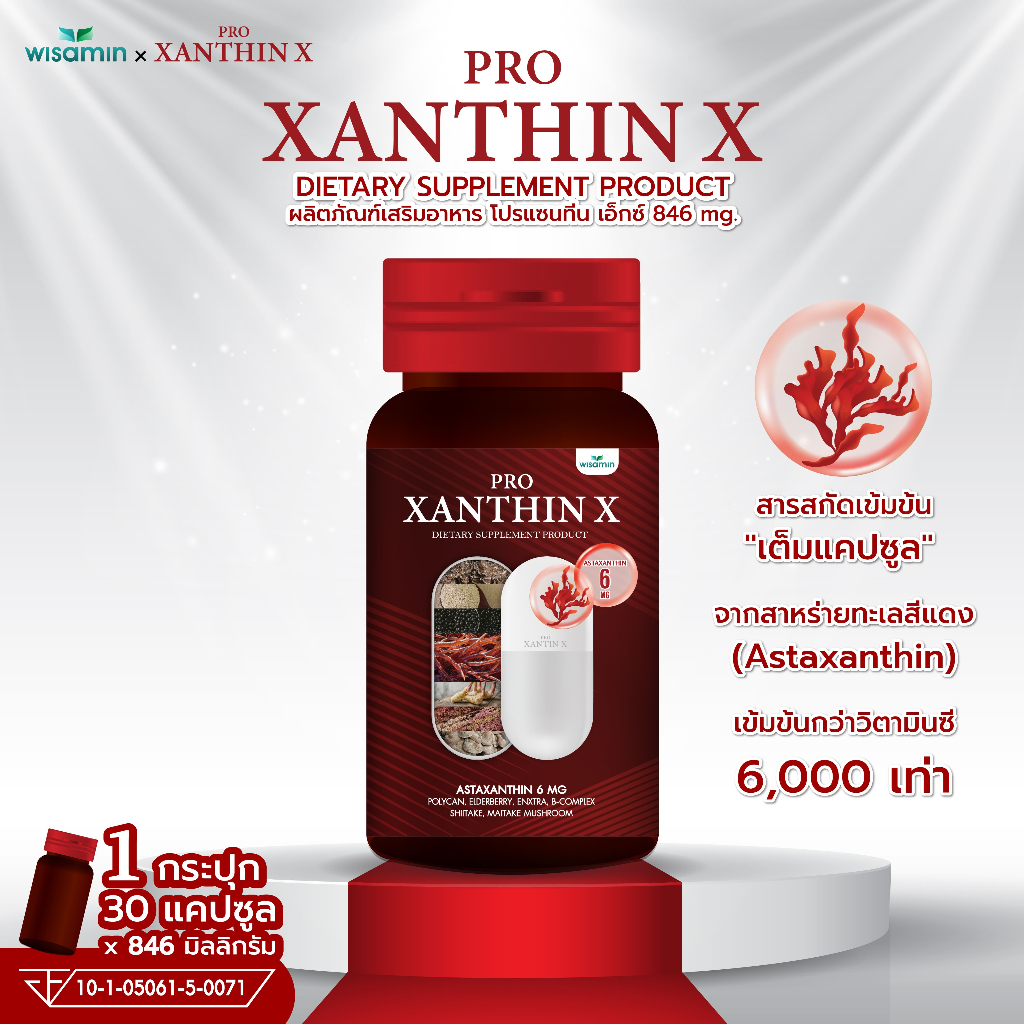 PRO XANTHIN X ผลิตภัณฑ์เสริมอาหาร โปรแซนทีน เอ็กซ์ 846 mg. สารสกัดสาหร่ายแดง จำนวน 1 กระปุก บรรจุ 30 แคปซูล