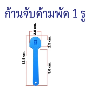 ด้ามจับพัดพลาสติก ก้านพัด 1 รู ด้ามจับพัดพลาสติก ด้ามพัดพลาสติก (แพค 10 ชิ้น 30 บาท)