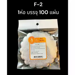แผ่นฟรอยรองเค้ก วงกลม F-2 F-3 S&S ฟอยรองเค้ก แผ่นฟรอยด์ รองเค้ก แผ่นรองเค้ก แพ็ค 100 ชิ้น