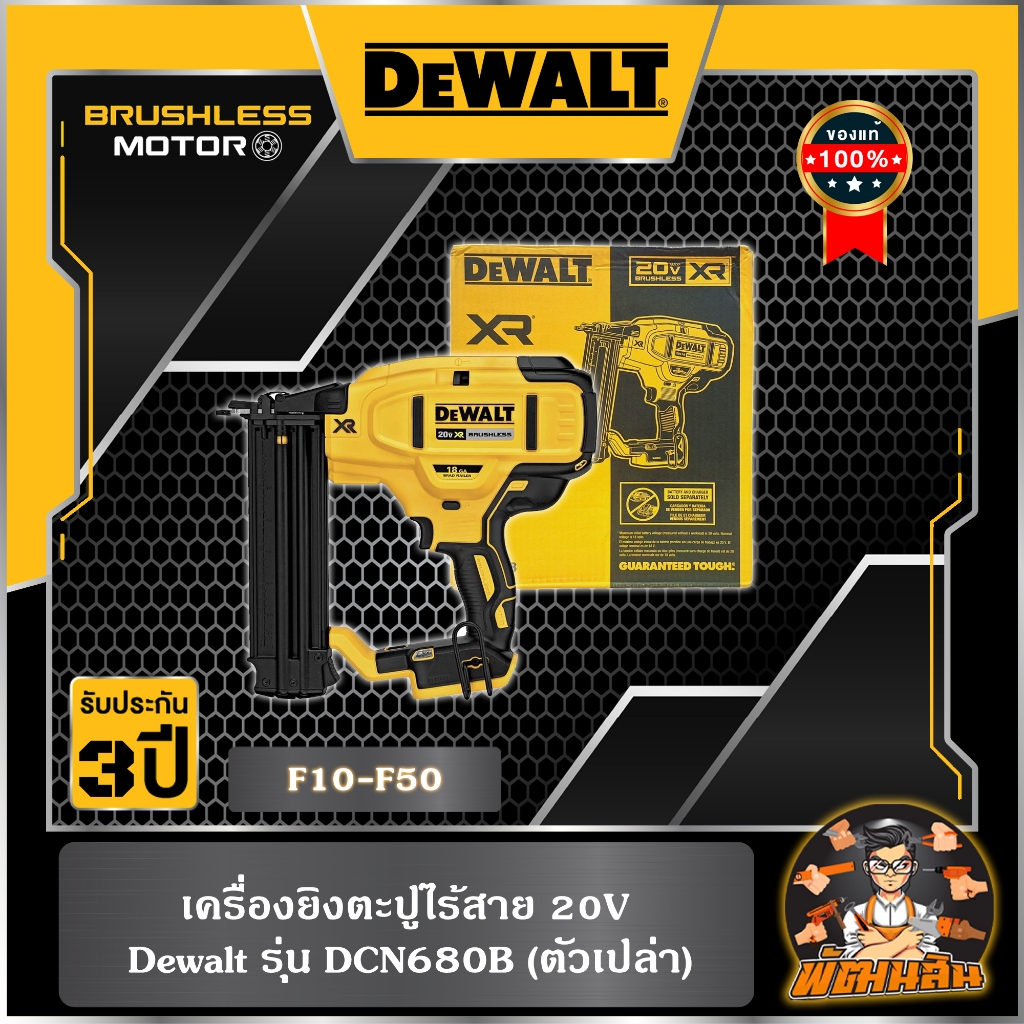 💛Dewalt💛เครื่องยิงตะปูไร้สาย 20V Dewalt รุ่น DCN680B (ตัวเปล่า)