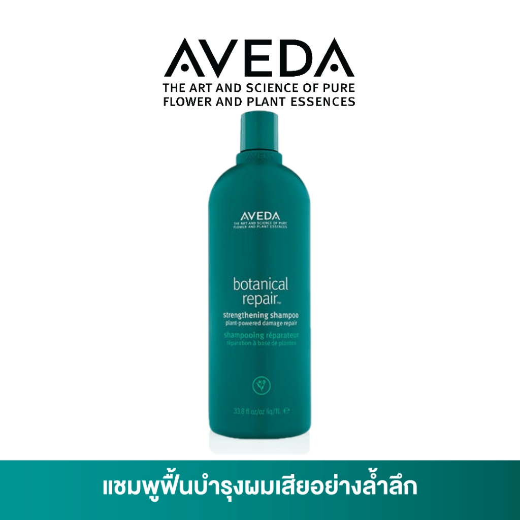AVEDA botanical repair™ แชมพูฟื้นฟูเส้นผม สำหรับผมเสีย strengthening shampoo 1000ml (แชมพู, ผมทำสี, ผมเสีย)