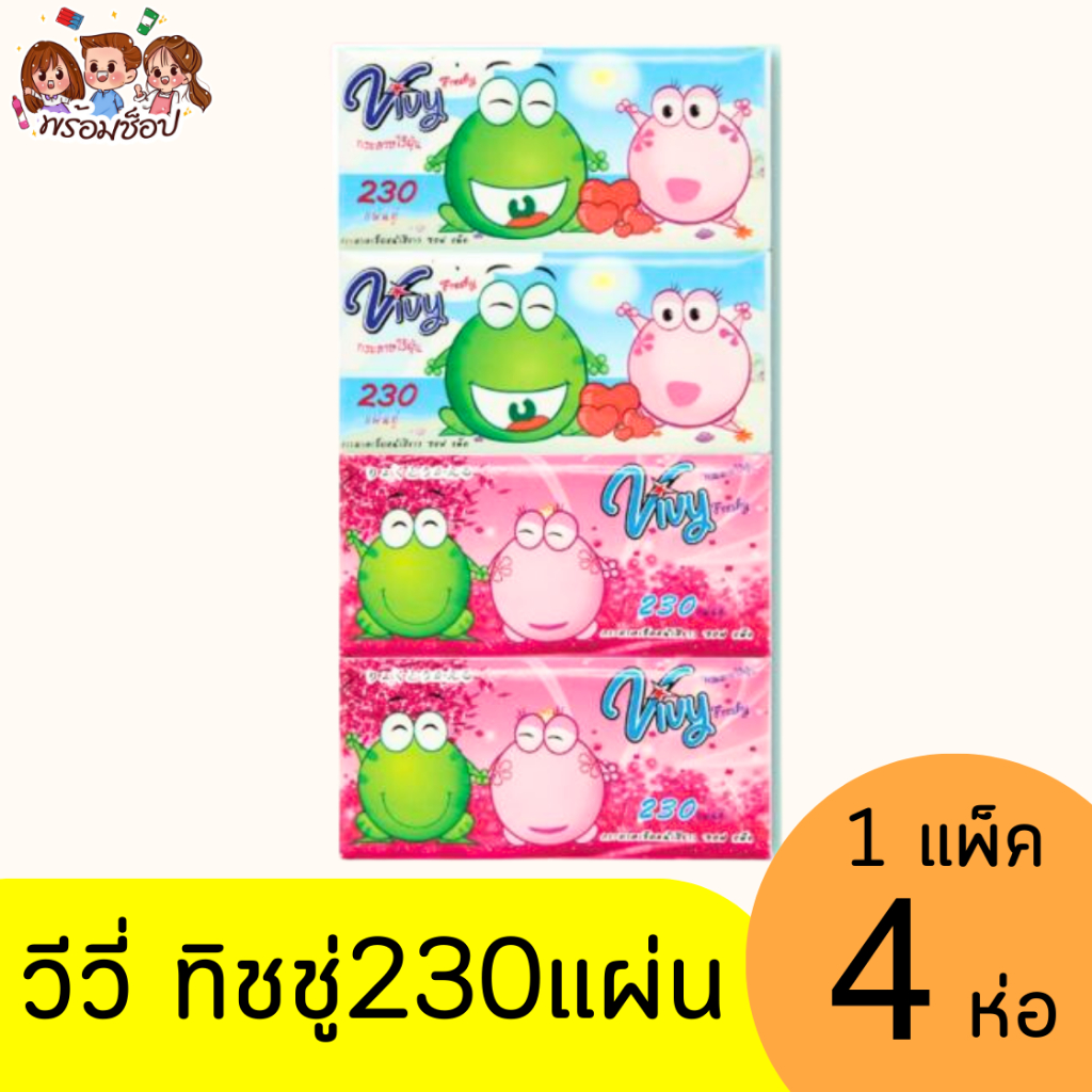 วีวี่ กระดาษทิชชู่ 230 แผ่น (เเพ็ค x4 ห่อ)