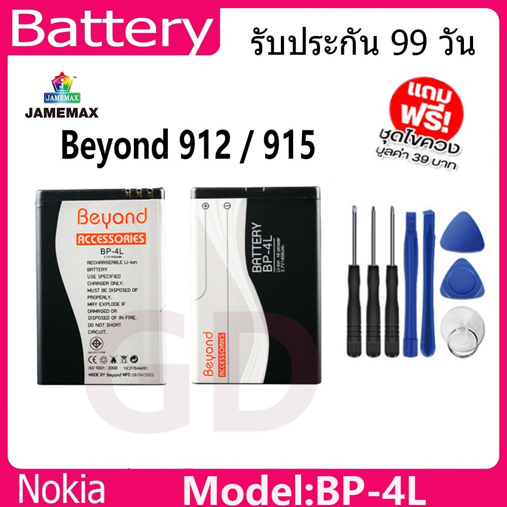 แบตเตอรี่ Battery Nokia Beyond 912 / Beyond915 Model BP-4L คุณภาพสูง แบต เสียวหม （1400mAh) free เครื